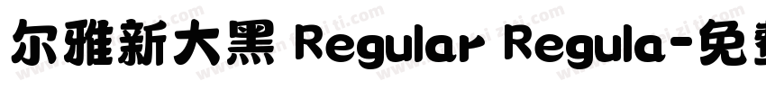尔雅新大黑 Regular Regula字体转换